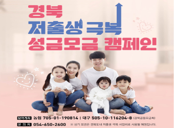 팝업존 - [팝업] 경북 저출생 극복 성금모금 캠페인