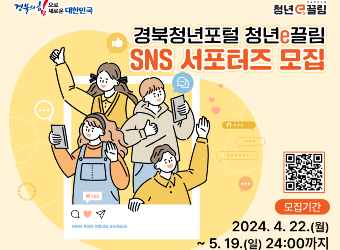 팝업존 - 청년e끌림 SNS 서포터즈 모집