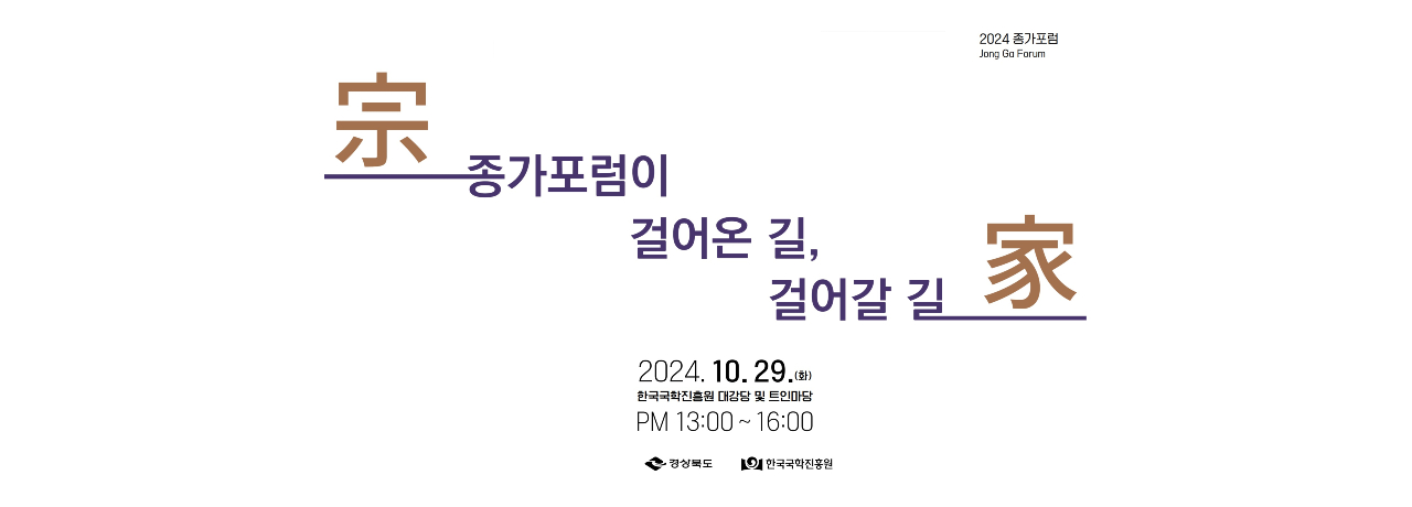 메인배너존 - [배너] 2024년 종가포럼